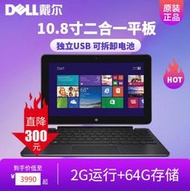 繁體中文介面 Dell/戴爾10.8寸 5130 win10系統 二合一平板電腦 帶USB介面 炒股辦公遊戲平板電腦