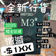 愛米盒子M3 pro全新 32G Wi-Fi 6 電視盒子 機頂盒 超越安博盒子 小雲盒子10p EVPAD 同款🔥電視機必備 手機電話安卓都睇到一定給你全城最低價