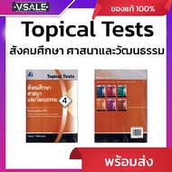 Topical Tests Social Studies Religion And Culture Grade4