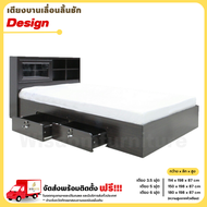 ชุดห้องนอน รุ่น Design เตียงบานเลื่อนลิ้นชัก 3.5 5 และ 6 ฟุต **ตจว.มีค่าจัดส่ง สอบถามก่อนสั่งสินค้า**