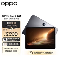 OPPO Pad 2平板11.61英寸2.8K超高清大屏 144Hz超高刷 天玑9000 12GB+256GB星云灰 办公学习娱乐游戏平板电脑