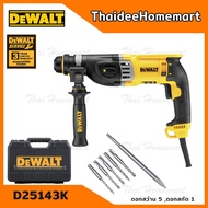 DEWALT สว่านโรตารี่ไฟฟ้า 3 ระบบ 28 มม. D25143KA (900W) SDS-Plus รับประกันศูนย์ 3 ปี