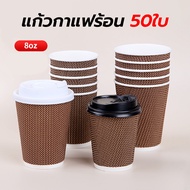 8oz Hot Coffee Cup 50 Pieces (With Lid) 3-Layer Paper Small Package Hub