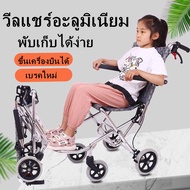 【จัดส่งฟรี】รถเข็นผู้ป่วย Wheelchair วีลแชร์ อลูมิเนียม อัลลอย พับได้ มีเบรค นน.เบา แข็งแรง รับนน.150 กก. พรีเมี่ยม ขายดี!!!