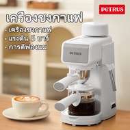 Petrus เครื่องชงกาแฟเอสเปรสโซ 5 บาร์ พร้อมฟังก์ชั่นนมสุดหรู สำหรับผู้เริ่มต้น รุ่น ลาเต้ คาปูชิโน่ P