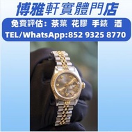 免費評估：勞力士手錶  懷錶  名錶  女錶  中古表  古董錶  老款手錶  二手手錶  勞力士 日志型  69173，百年靈Breitling，芝柏Girard，浪琴，沛納海Panerai ，萬國