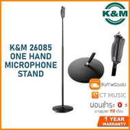 K&amp;M 26085 One Hand Microphone Stand ขาตั้งไมค์ ฐานกลม ขาตั้ง ไมโครโฟน ขาตรง ปรับความสูงได้ ใช้มือเดียวปรับระดับความสูง