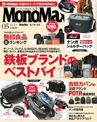 MonoMax (5月/2024/附NANGA多口袋側背包)