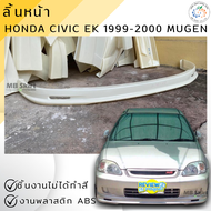 ลิ้นหน้า Civic EK 1999-2000 ทรง Mugen 💰ออกใบกำกับภาษีได้ แจ้งก่อนสั่งซื้อ