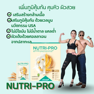 Legacy Nutripro นูทริโปร โปรตีนเลกาซี่ โปรตีนสกัดจากถั่วเหลือง โปรตีน เพิ่มกล้ามเนื้อ ภูมิคุ้มกัน