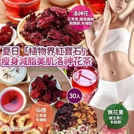 預訂9月尾-瘦身減脂美肌洛神花茶 (1袋30包)