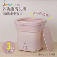 JWAY 多功能清洗機 JY-WS212-P 莫蘭迪粉