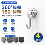 【4個裝】可旋轉磁吸掛鈎 360度旋轉180度翻轉 免打孔免黏膠可移動無痕掛勾 釹鐵硼磁石掛鉤 雪櫃掛鈎 廚房收納掛勾 辦公室文件櫃磁力鈎 鐵架貨架鐵櫃吊掛鑰匙毛巾廚具小物整理鉤 家居收納用品