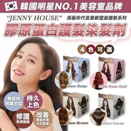 韓國明星級💫SALON店 JENNY HOUSE 炫彩染髮劑🌈
