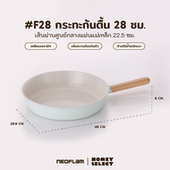 [รับประกัน 1 ปี] Neoflam Brote Fresh Mint กระทะ หม้อ ผลิตจากเกาหลี มีให้เลือก 7 แบบ ใช้ได้กับเตาทุกป