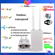 Outdoor 4G LTE WiFi Router เราเตอร์ wifi เร้าเตอร์ใส่ซิม เร้าเตอร์ไวไฟ 4G router wifi ใส่ซิม router wifi 4g ใส่ซิม AIS DTAC TRUE CAT TOT ไวไฟเร้าเตอร์ ใส่ซิม