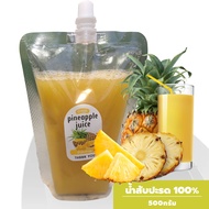 น้ำสับปะรด 100% ไม่ผสม Pineapple Juice (ทำตามออเดอร์เท่านั้น)