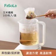 A8- (反折款) 無紡布反折袋 一次性食品級泡茶袋 茶葉包 過濾袋 玉米纖維茶包袋