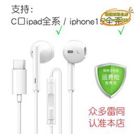 【樂淘】適用於ipadpro air5 iphone15promax type-c 6有線耳機