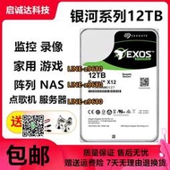 【可開發票】希捷12t監控硬盤臺式機12tb銀河企業級機械硬盤SATA7200轉256緩存