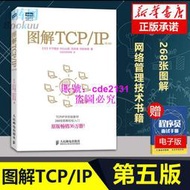 【新華正版】圖解TCP/IP第5版 網絡傳輸協議入門教程 圖解輕松網絡管理技術書 TCP/IP入門經典可搭圖解HTTP網