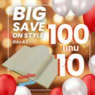 ฟิล์มทรานเฟอร์ DTF A3 100แผ่น ลอกร้อน-ลอกเย็น แถมฟรี 10 แผ่น BKSF03