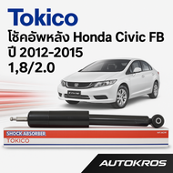 Tokico โช้คอัพหลัง Honda Civic FB ปี 2012-2015 1.8 และ 2.0 | โช้คหลัง ฮอนด้า ซีวิค แท้ เบิกศูนย์ | ร