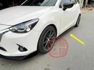 2015 MAZDA2 馬2 馬二 平面款 側裙定風翼 蘆洲