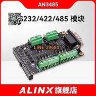 【詢價】ALINX 黑金 RS232 RS422 485 模塊  AN3485 （不含 FPGA開發板