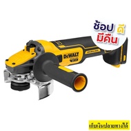 DCG409N DeWALT เครื่องเจียรไร้สาย4" 20V FLEXVOLT ADVANTAGE **เครื่องเปล่า** ไม่รวมแบตเตอรี่ และ แท่น
