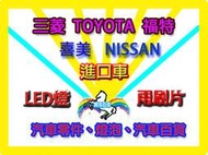 ♞【寶馬香車】FORD福特LIATA 你愛她 1.6 中控鎖馬達 右前/右後/左後 2線 副廠 汽車材料汽車零件 清庫存