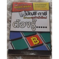 Accounts And Taxes That New Business Owners Need To Know | Guide Book Easy Understand Prevents Tax P