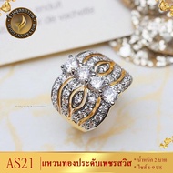 ลายAS21 แหวนทอง ประดับเพชรสวิส CZ หนัก 2 บาท ไซส์ 6-9 US