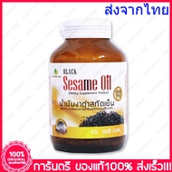 1 ขวด(Bottles) น้ำมันงาดำสกัดเย็น 1000 mg. น้ำมันสกัดจากเมล็ดงาดำ Nature Line Black Sesame Oil 45 แคปซูล(Soft Gels)