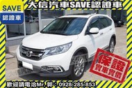 賞車防疫專案!【SAVE大信汽車】2016年式 CRV 2.4頂級VTI-S 定期原廠保養 安卓影音 原廠HID頭燈!