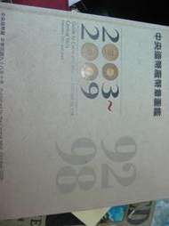 【萬金喵二手書店】絕版書《中央造幣廠幣章圖鑑（九十二年至九十八年）2003-2009》#3AHZA