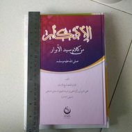 Azdkar nawawi adzkar nawawi adkar nawawi azkar nawawi darul ibad