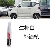 Wuling Hongguang MINI Touch-Up Paint Pen Raw Coconut White Special Car Paint Scratch Repair Touch-Up Paint Pen 5.13