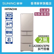 HITACHI 日立 R-G420KH/XPN 305L  變頻 多門雪櫃 晶亮香檳金 右門鉸 (包拆盒埋位)