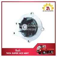 ปั๊มน้ำ TATA SUPER ACE MINT ราคา/ตัว