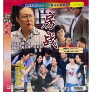DVDR 房战 中国连续剧 CHINA DRAMA