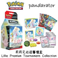 ⭐Lillie Premium Tournament Collection 莉莉艾巡迴賽禮盒 [Pokemon TCG]⭐