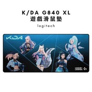 【Logitech限量版】K/DA G840 XL 遊戲滑鼠墊 GAMING MOUSE PAD 滑鼠墊 Logitech kda XL Mousepad 2021 for Mac &amp; PC