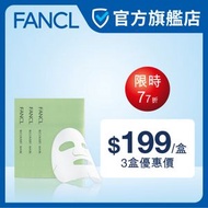 FANCL - 積雪草修護面膜 3盒裝