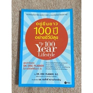 Live For 100 Years Like Chiwee Suk (A31)