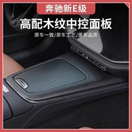 24-25 Mercedes Benz new E-Class E300L/E260 High Configuration Wood Grain Central Control Panel Prote