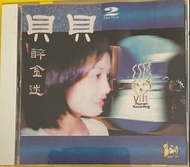 Tis貝貝2，醉金迷，罕有舊版CD