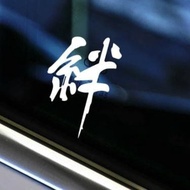 Japanese kanji writing stickers for cars, motorbikes, laptops, glass, etc