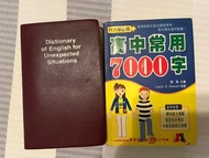英文單字口袋書/ 高中常用7000字/臨時需要的一句話/劉毅英文