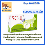SC-II อาหารเสริมบำรุงข้อและกระดูกอ่อนในสุนัข